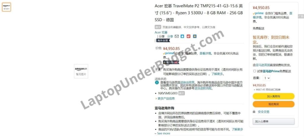 Acer TravelMate P2 Ryzen 3 5300U on Amazon China